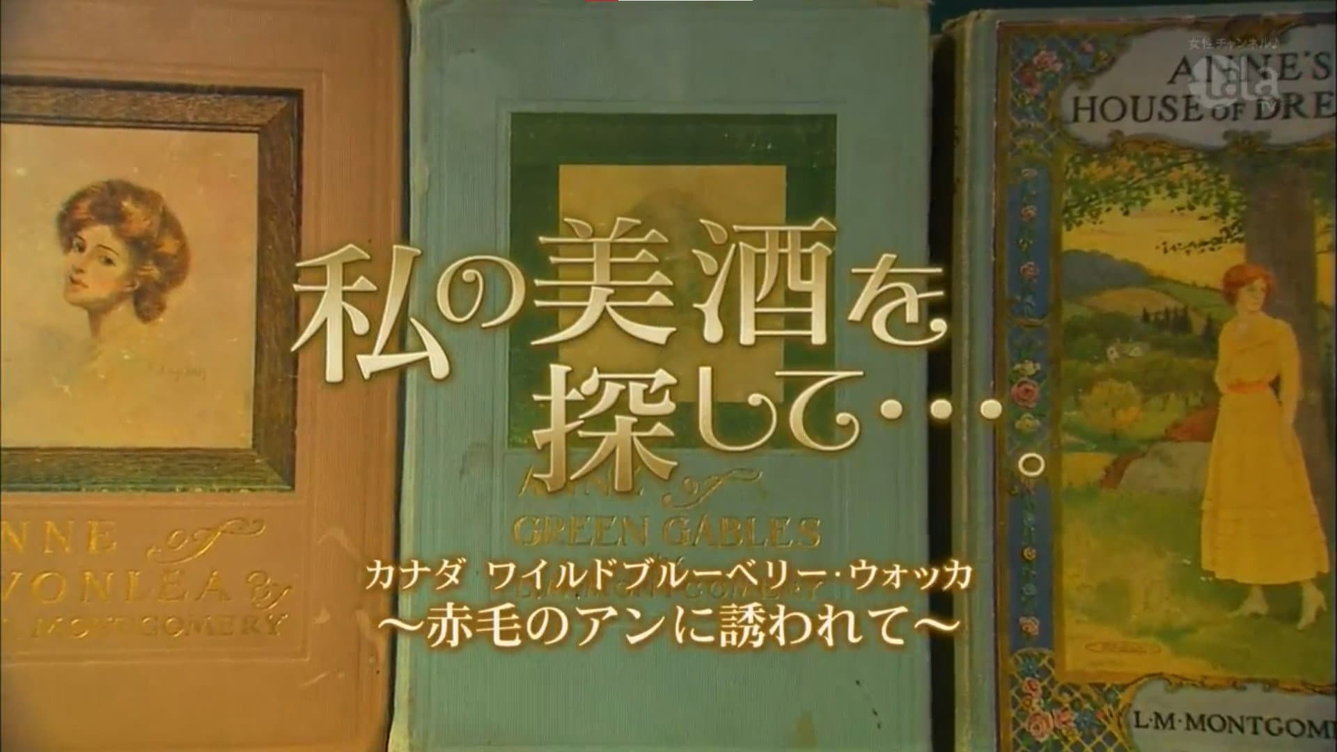 私の美酒を探して・・・。