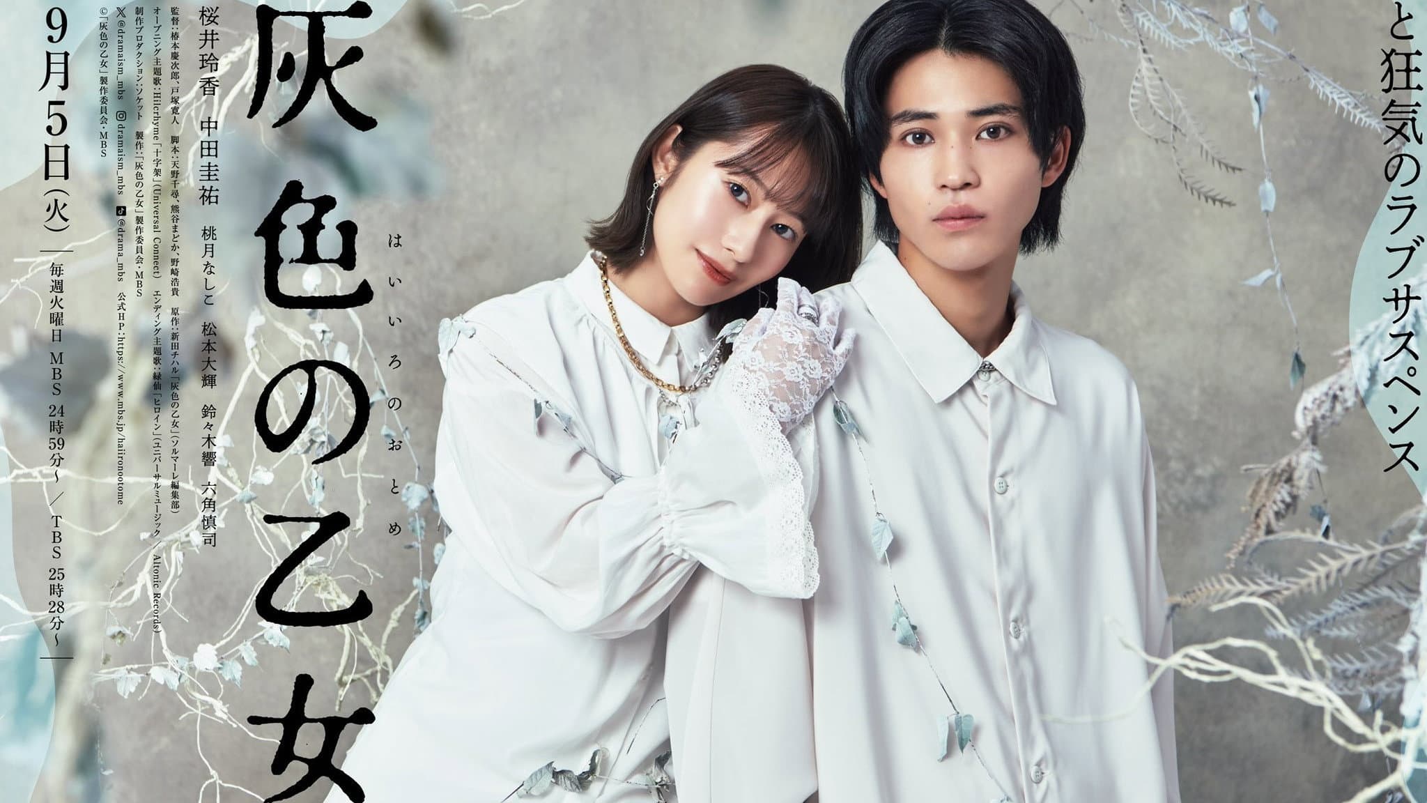 Haiiro No Otome