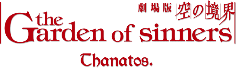 The Garden of Sinners: Overlooking View logo