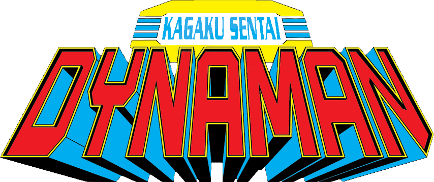 Kagaku Sentai Dynaman: The Movie logo