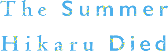 The Summer Hikaru Died logo