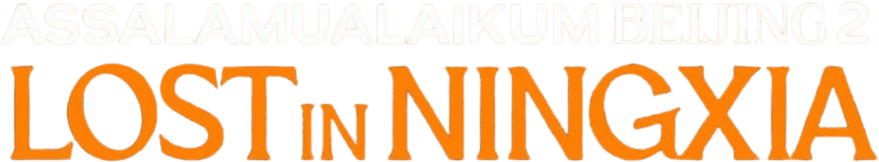 Assalamualaikum Beijing 2: Lost in Ningxia logo