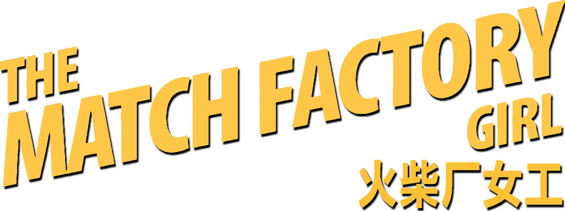 The Match Factory Girl logo
