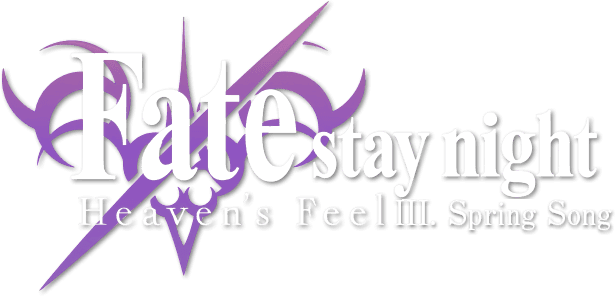 Fate/stay night: Heaven's Feel III. Spring Song logo