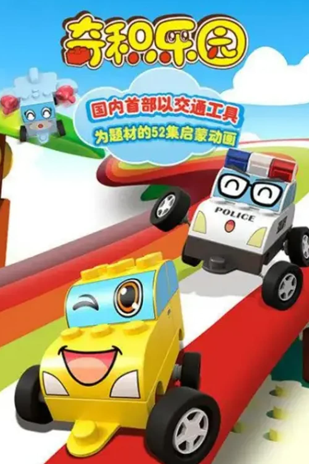 奇积乐园