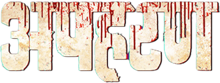 Apharan logo