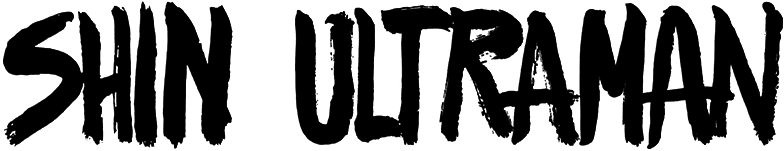 Shin Ultraman logo