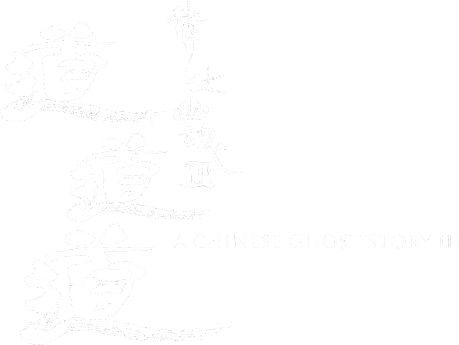 A Chinese Ghost Story III logo
