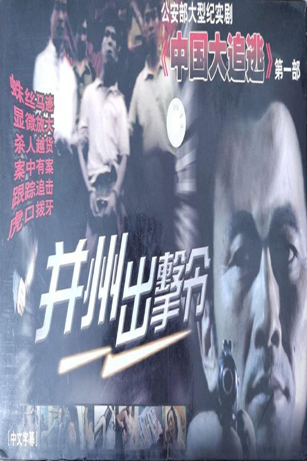并州出击令