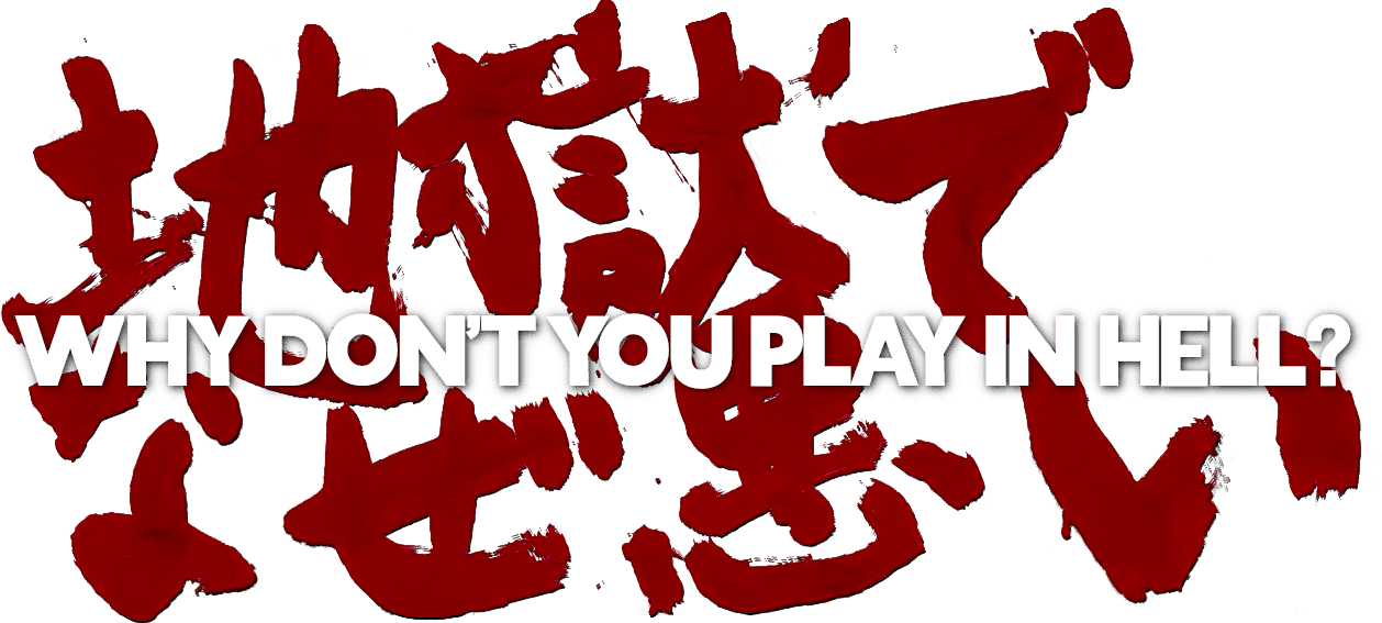Why Don't You Play in Hell? logo