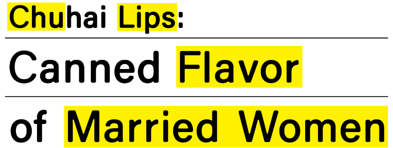 Chuhai Lips: Canned Flavor of Married Women logo