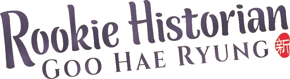 Rookie Historian Goo Hae-Ryung logo