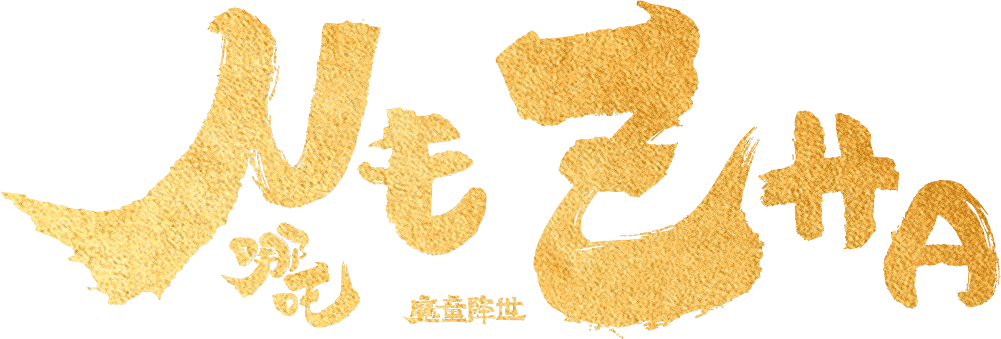 Ne Zha logo