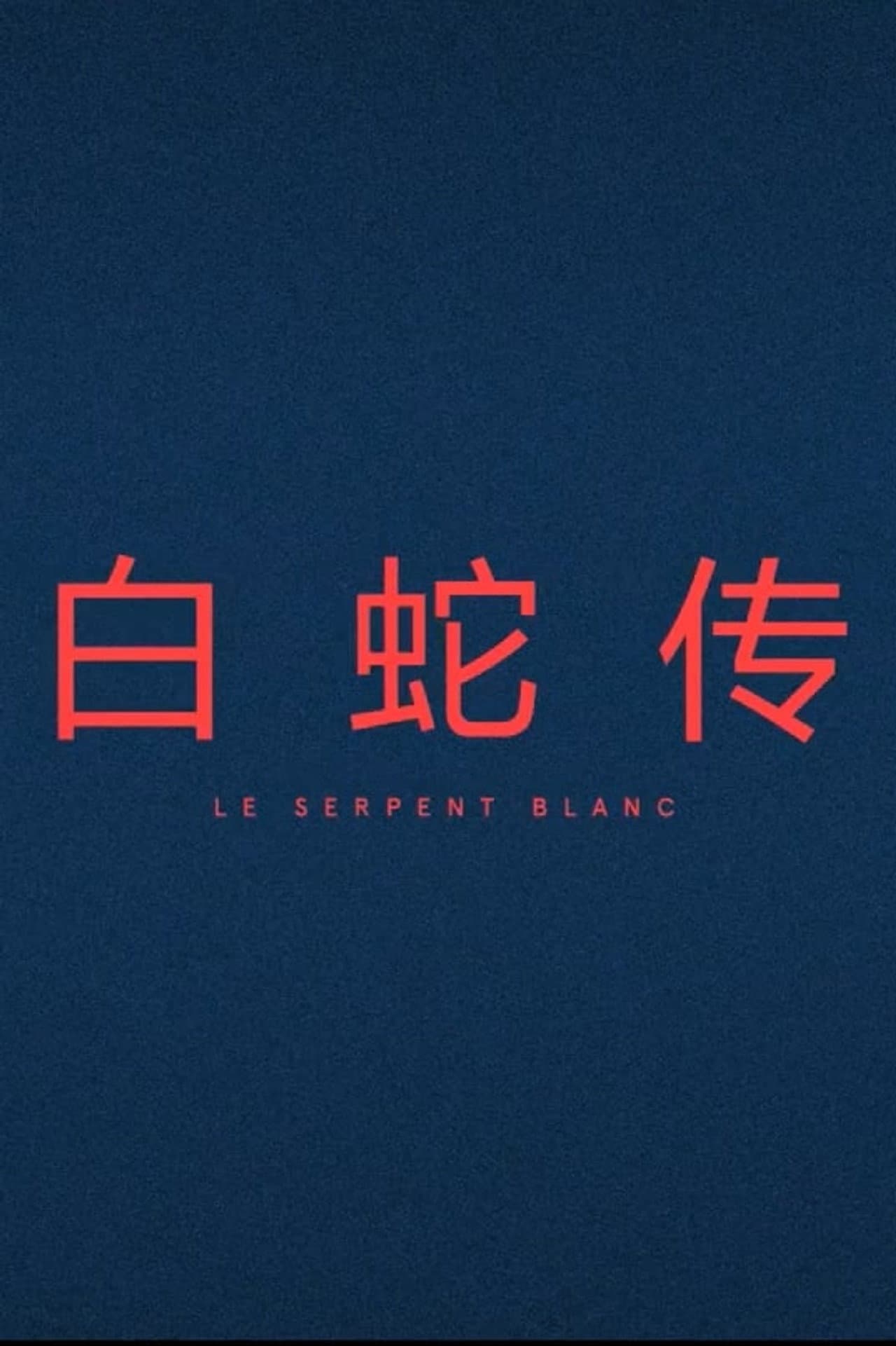 Le Serpent Blanc