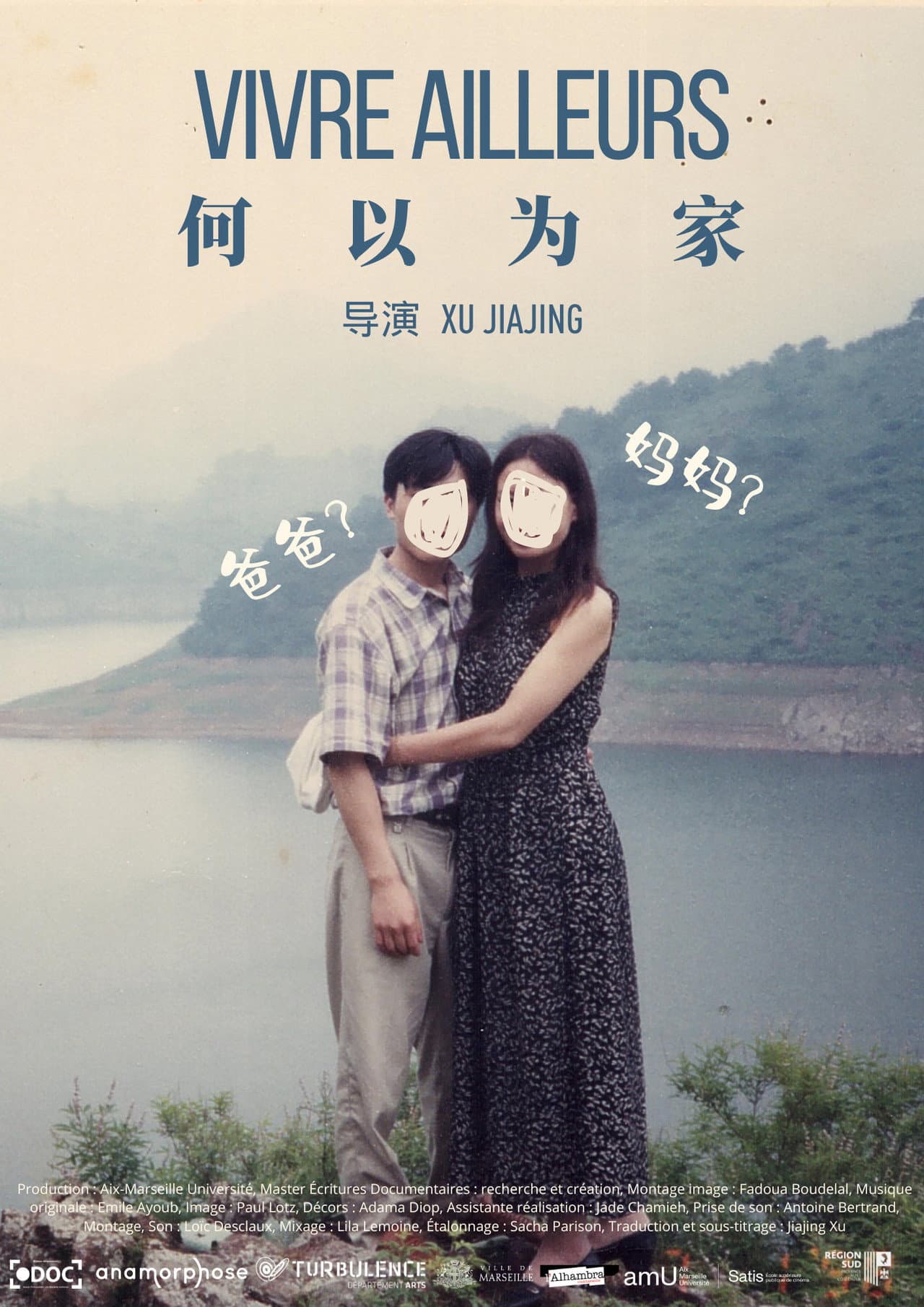 何以为家
