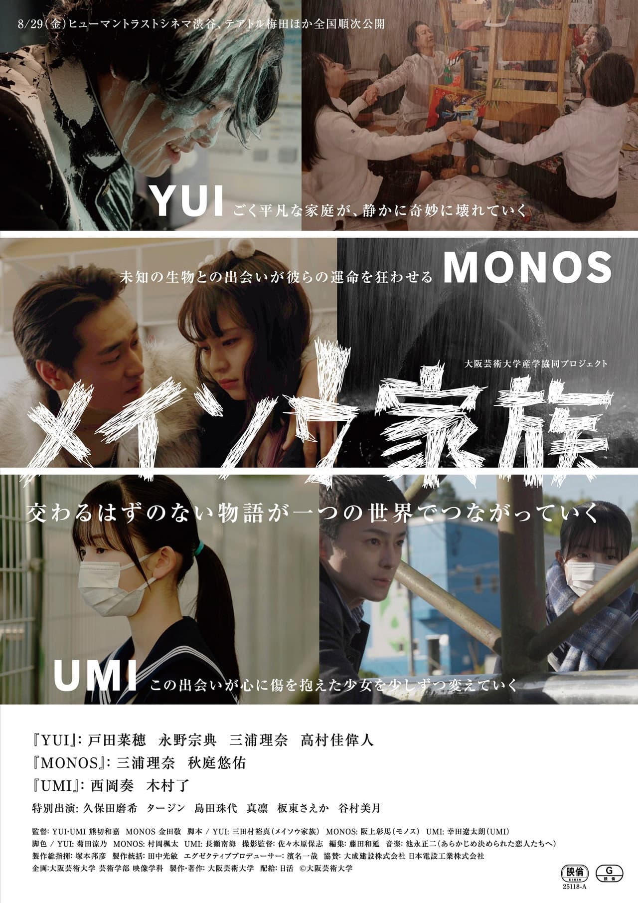 Meisou Kazoku