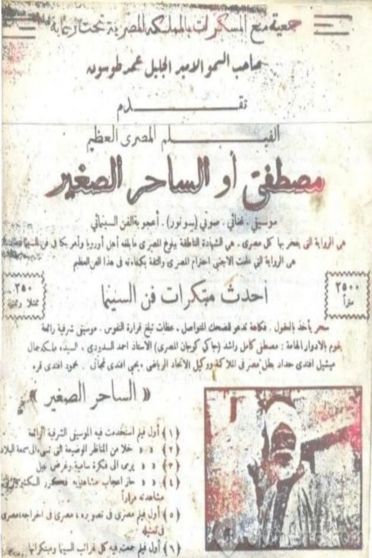 مصطفى أو الساحر الصغير