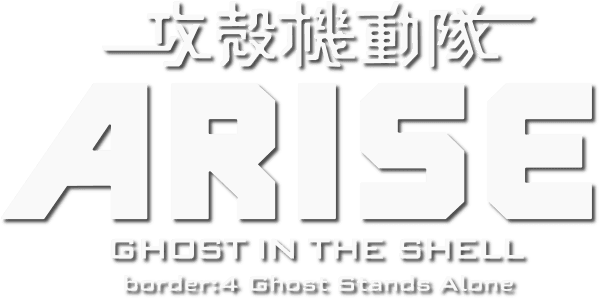 Ghost in the Shell: Arise - Border 4: Ghost Stands Alone logo